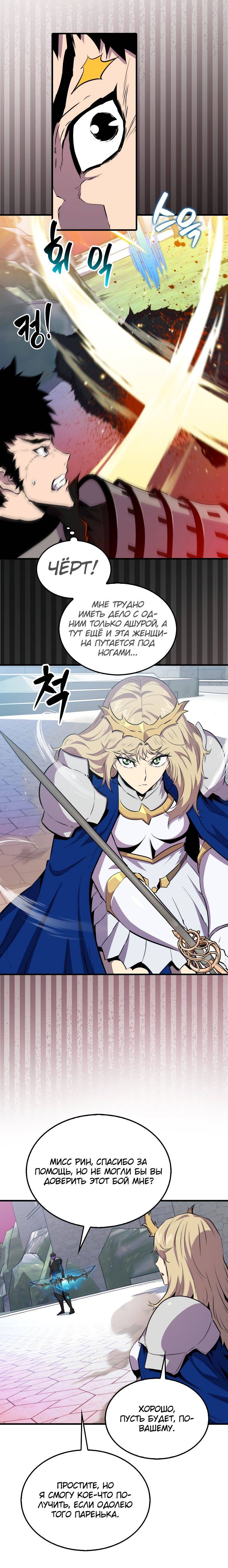 Страница 11 главы 108 манги Я — ранкер, даже когда сплю / The Slumbering Ranker