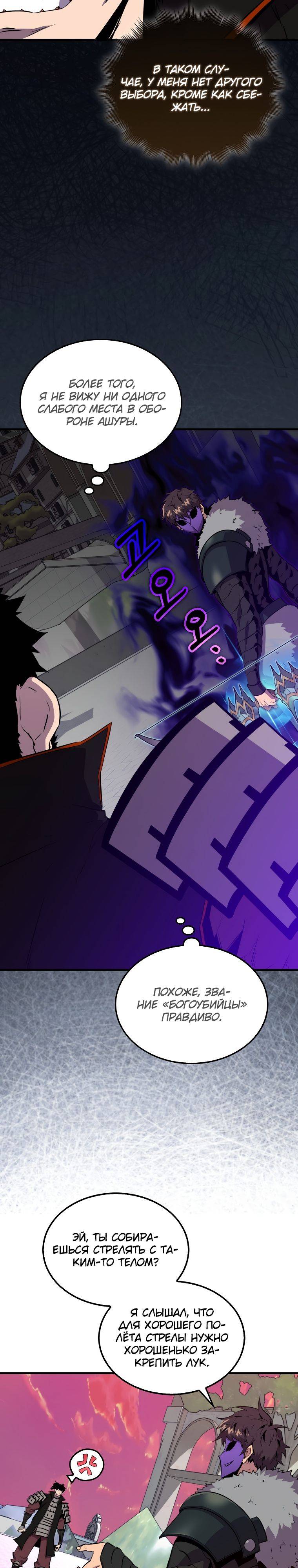 Страница 13 главы 108 манги Я — ранкер, даже когда сплю / The Slumbering Ranker