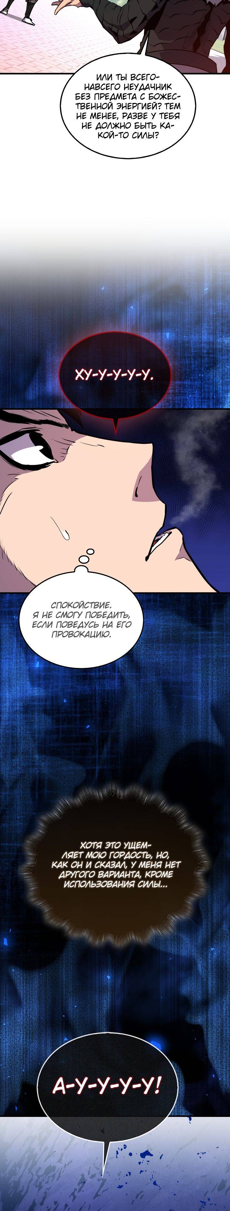 Страница 14 главы 108 манги Я — ранкер, даже когда сплю / The Slumbering Ranker