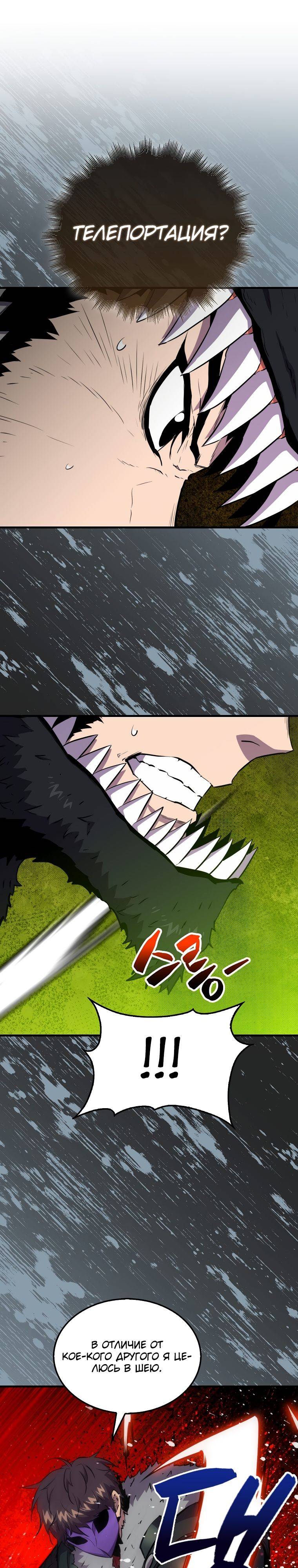 Страница 18 главы 108 манги Я — ранкер, даже когда сплю / The Slumbering Ranker