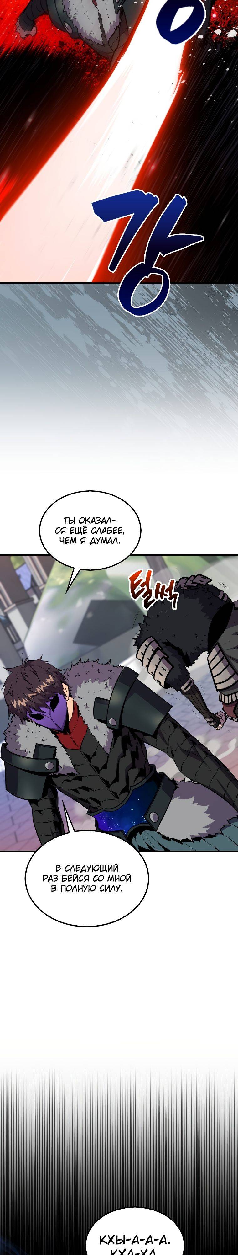 Страница 19 главы 108 манги Я — ранкер, даже когда сплю / The Slumbering Ranker