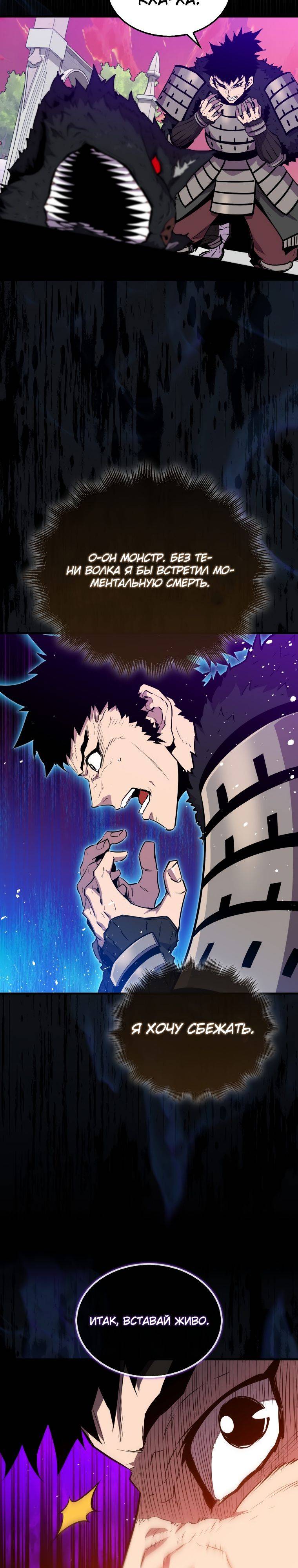 Страница 20 главы 108 манги Я — ранкер, даже когда сплю / The Slumbering Ranker