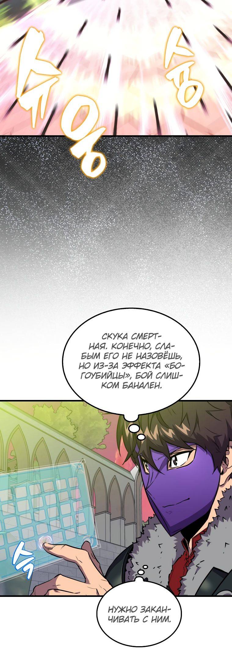 Страница 23 главы 108 манги Я — ранкер, даже когда сплю / The Slumbering Ranker