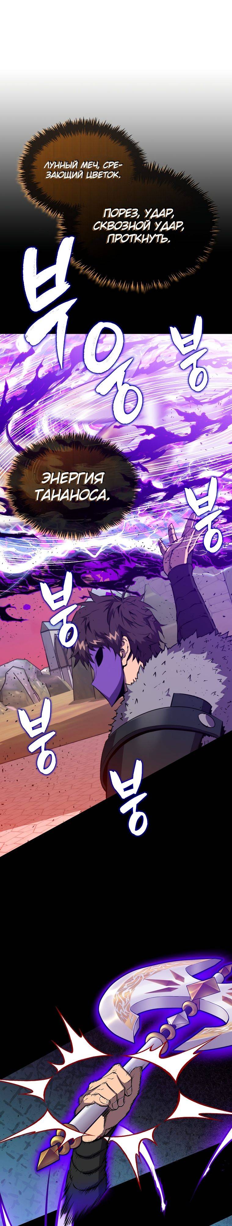 Страница 24 главы 108 манги Я — ранкер, даже когда сплю / The Slumbering Ranker