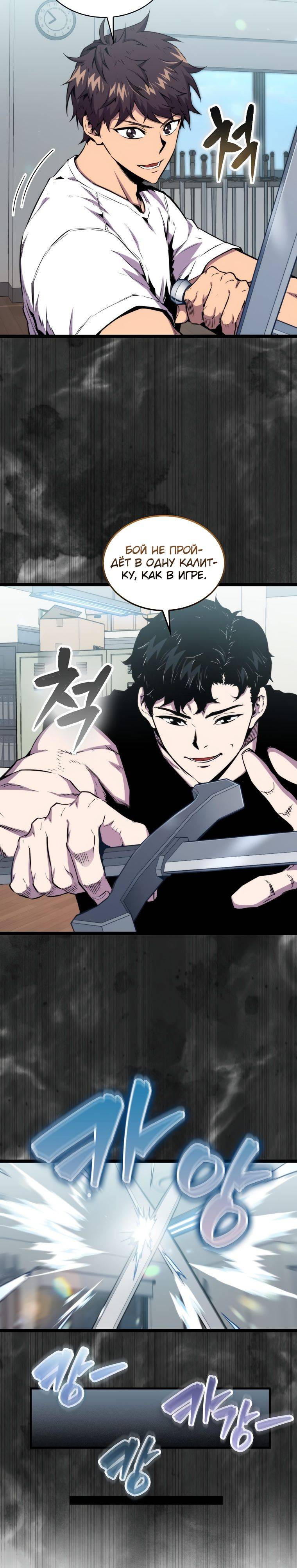 Страница 5 главы 77 манги Я — ранкер, даже когда сплю / The Slumbering Ranker