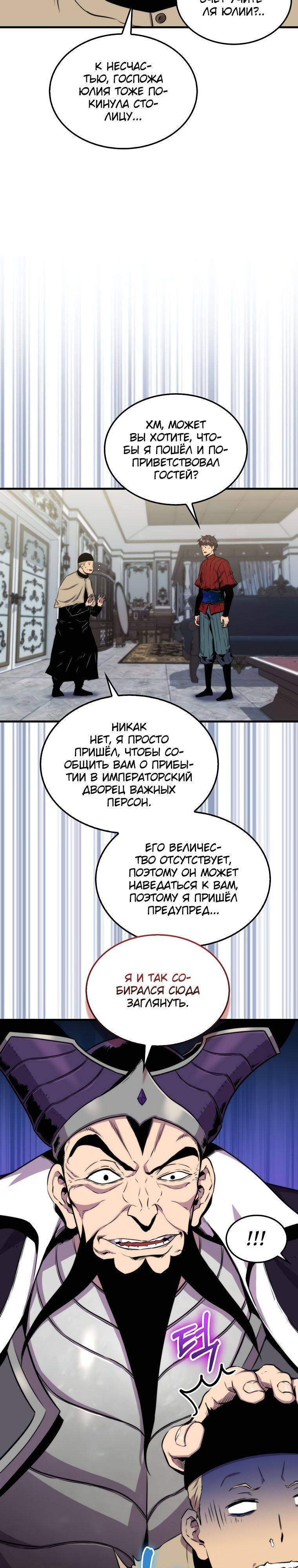 Страница 13 главы 77 манги Я — ранкер, даже когда сплю / The Slumbering Ranker