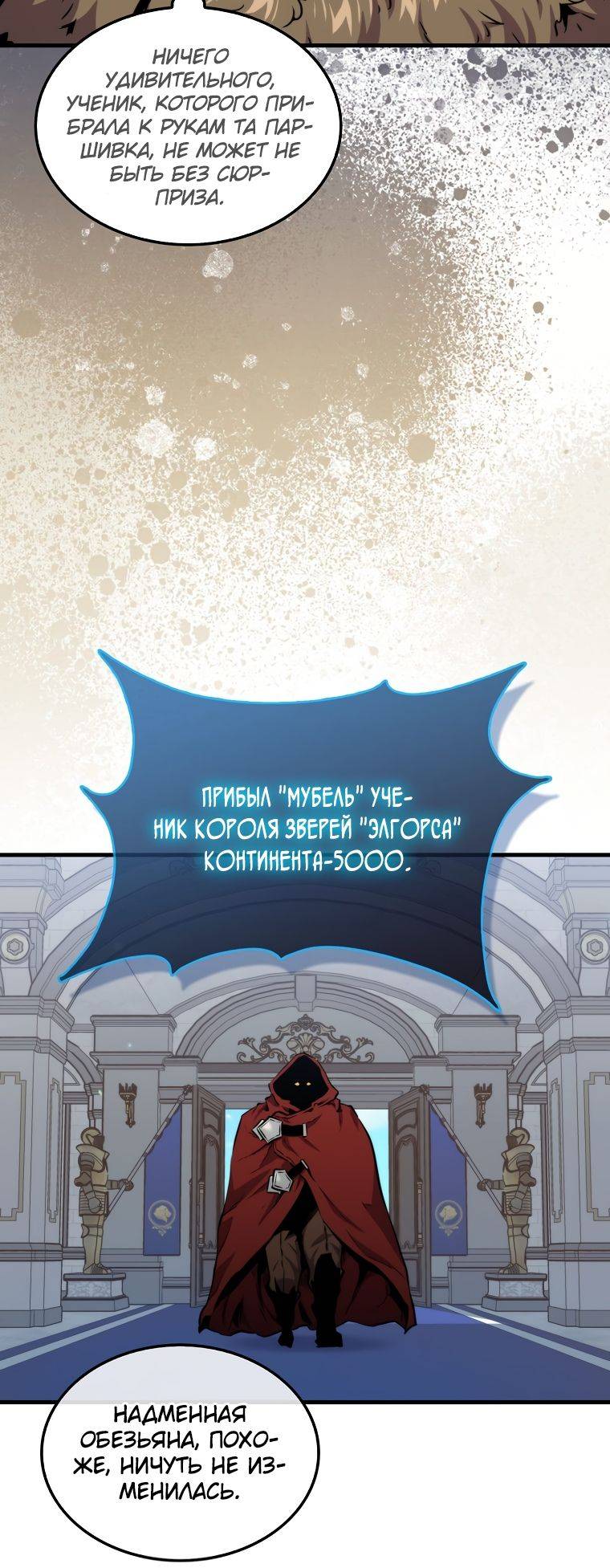Страница 21 главы 77 манги Я — ранкер, даже когда сплю / The Slumbering Ranker