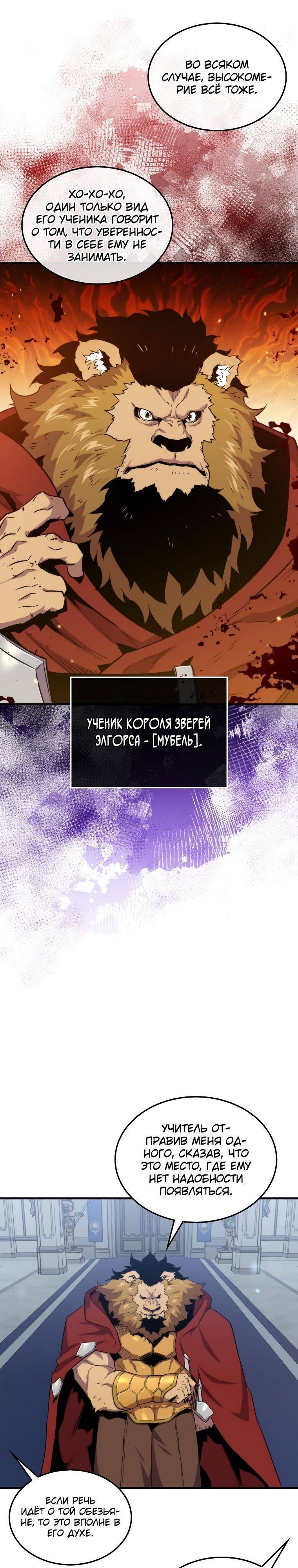 Страница 22 главы 77 манги Я — ранкер, даже когда сплю / The Slumbering Ranker