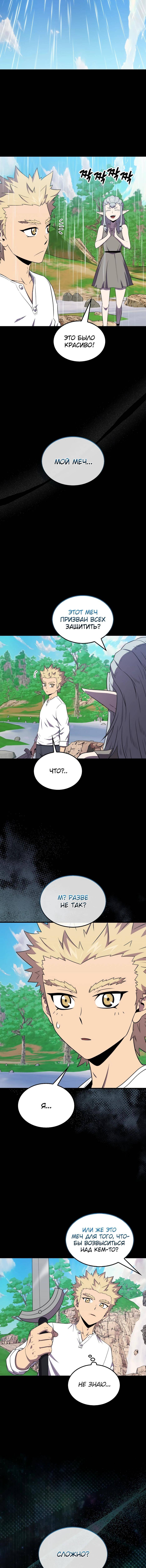 Страница 10 главы 152 манги Я — ранкер, даже когда сплю / The Slumbering Ranker