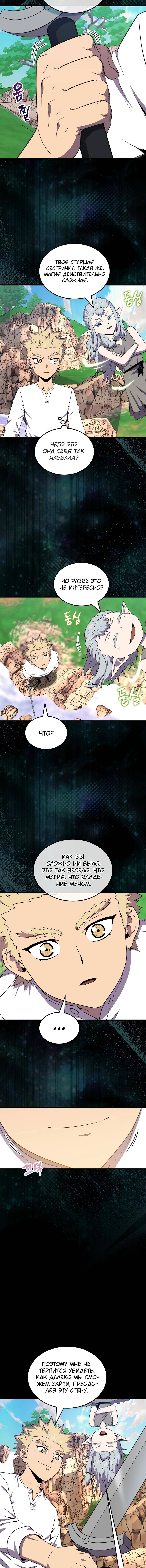 Страница 11 главы 152 манги Я — ранкер, даже когда сплю / The Slumbering Ranker