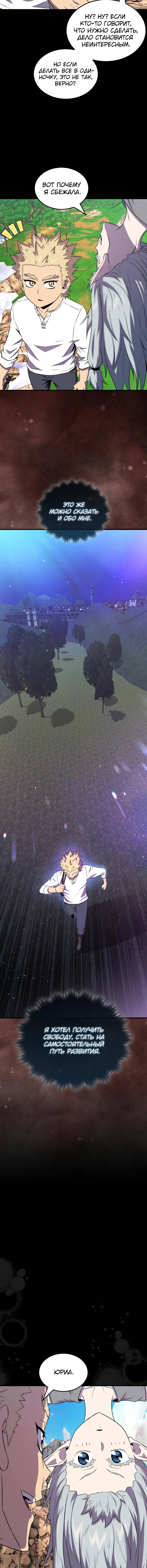 Страница 12 главы 152 манги Я — ранкер, даже когда сплю / The Slumbering Ranker
