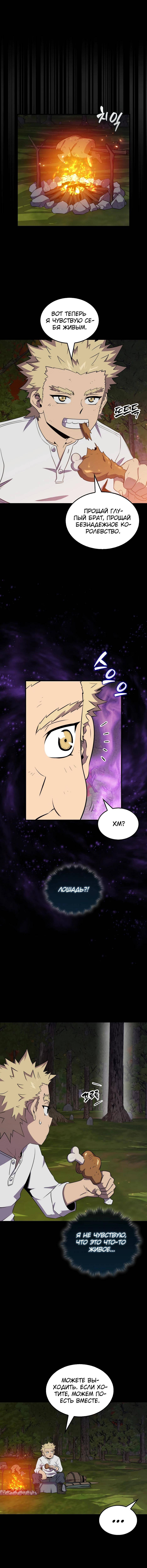 Страница 4 главы 152 манги Я — ранкер, даже когда сплю / The Slumbering Ranker