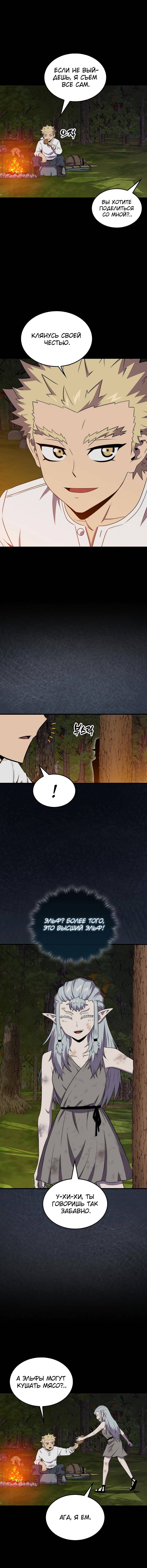 Страница 5 главы 152 манги Я — ранкер, даже когда сплю / The Slumbering Ranker