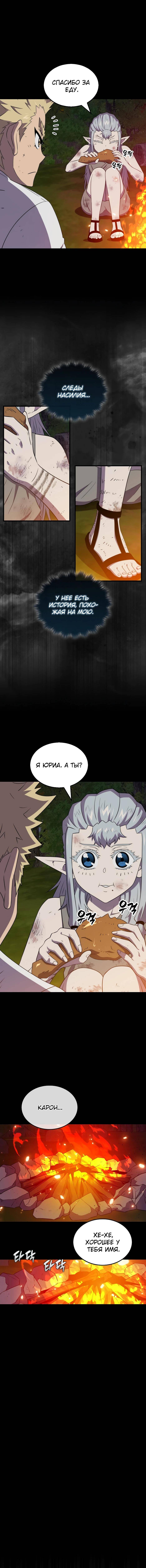 Страница 6 главы 152 манги Я — ранкер, даже когда сплю / The Slumbering Ranker