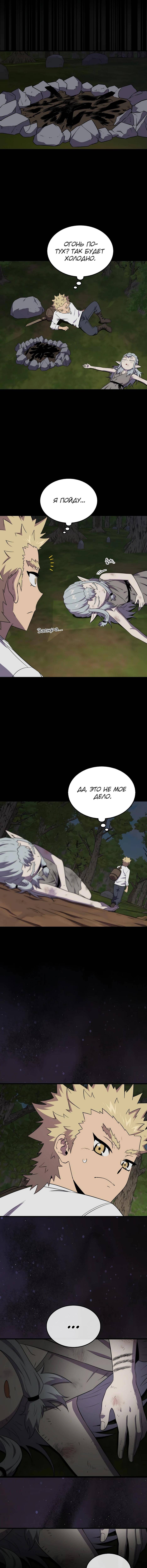 Страница 7 главы 152 манги Я — ранкер, даже когда сплю / The Slumbering Ranker