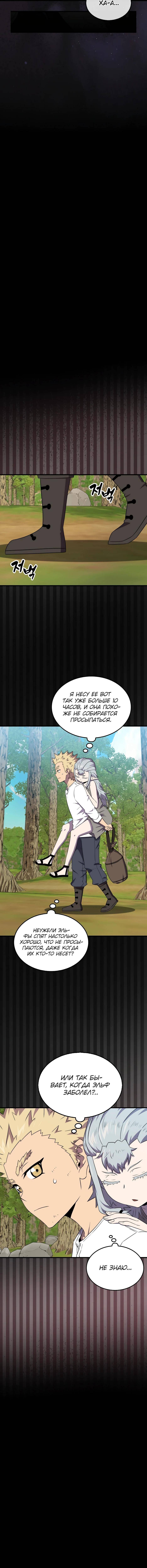 Страница 8 главы 152 манги Я — ранкер, даже когда сплю / The Slumbering Ranker