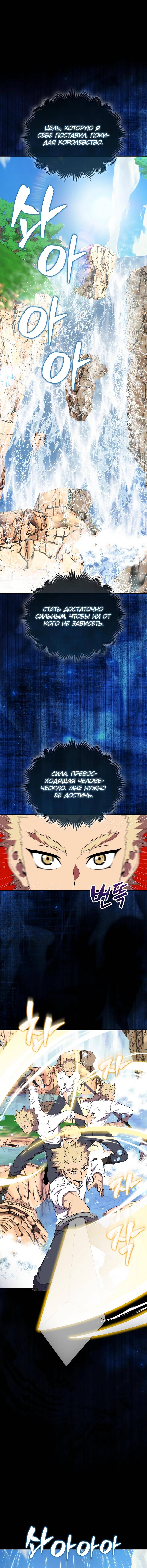 Страница 9 главы 152 манги Я — ранкер, даже когда сплю / The Slumbering Ranker