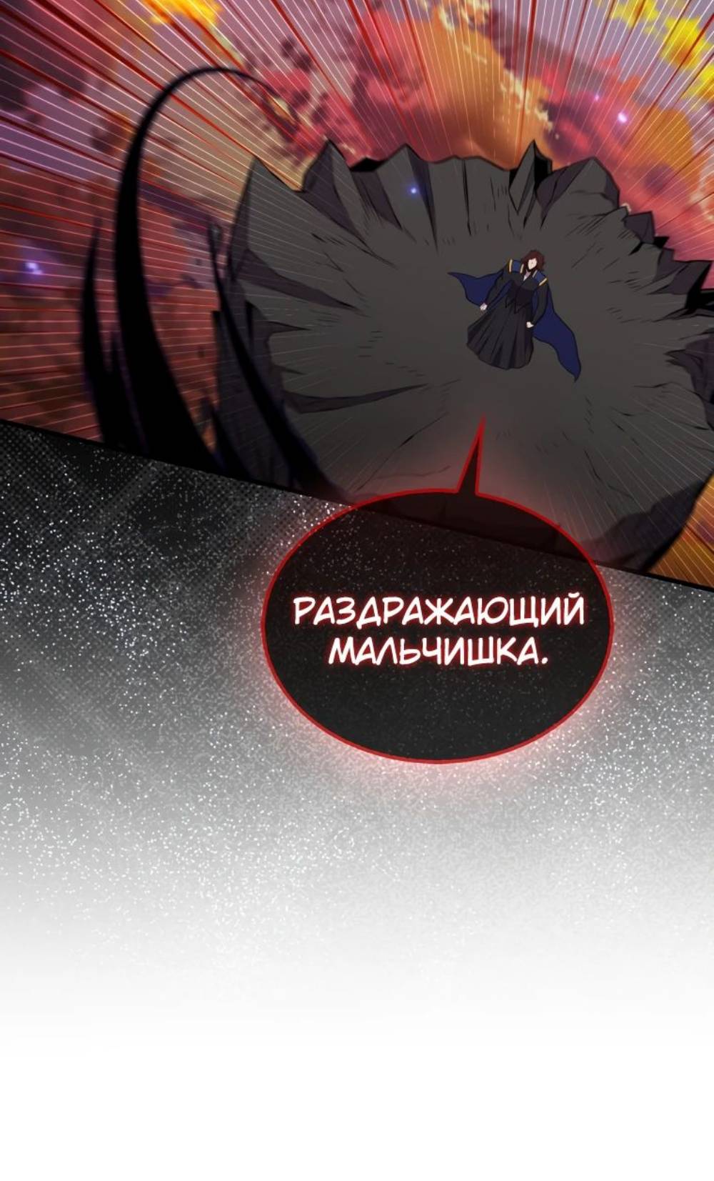 Страница 4 главы 139 манги Я — ранкер, даже когда сплю / The Slumbering Ranker