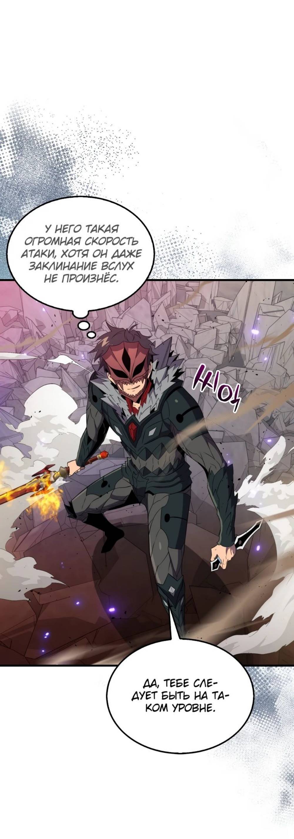 Страница 10 главы 139 манги Я — ранкер, даже когда сплю / The Slumbering Ranker