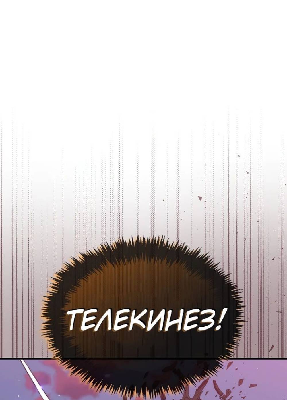 Страница 14 главы 139 манги Я — ранкер, даже когда сплю / The Slumbering Ranker