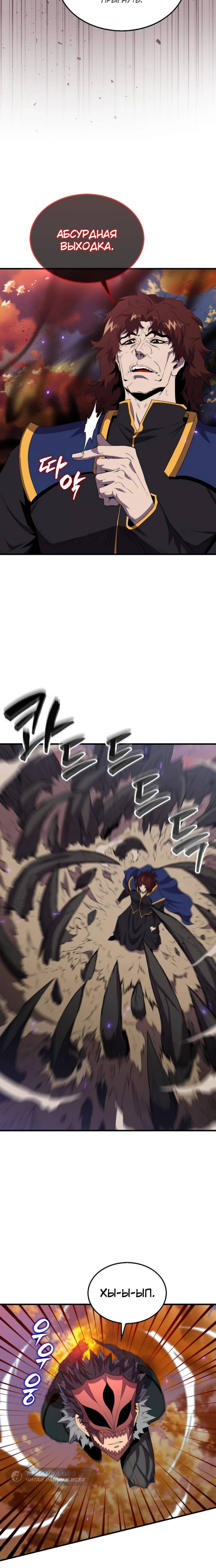 Страница 16 главы 139 манги Я — ранкер, даже когда сплю / The Slumbering Ranker