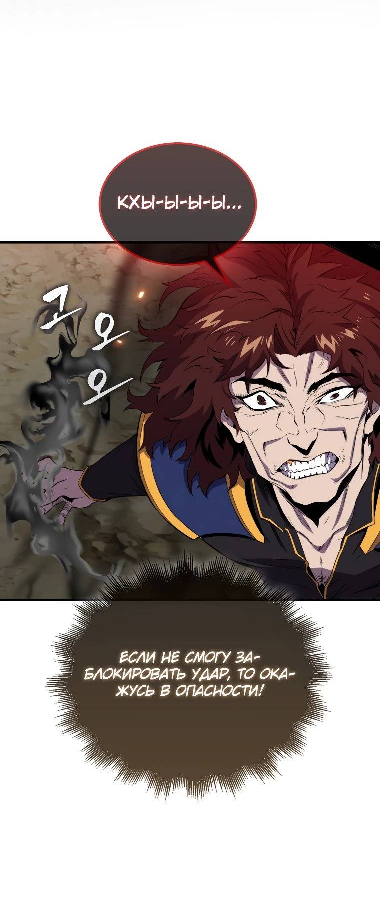 Страница 20 главы 139 манги Я — ранкер, даже когда сплю / The Slumbering Ranker
