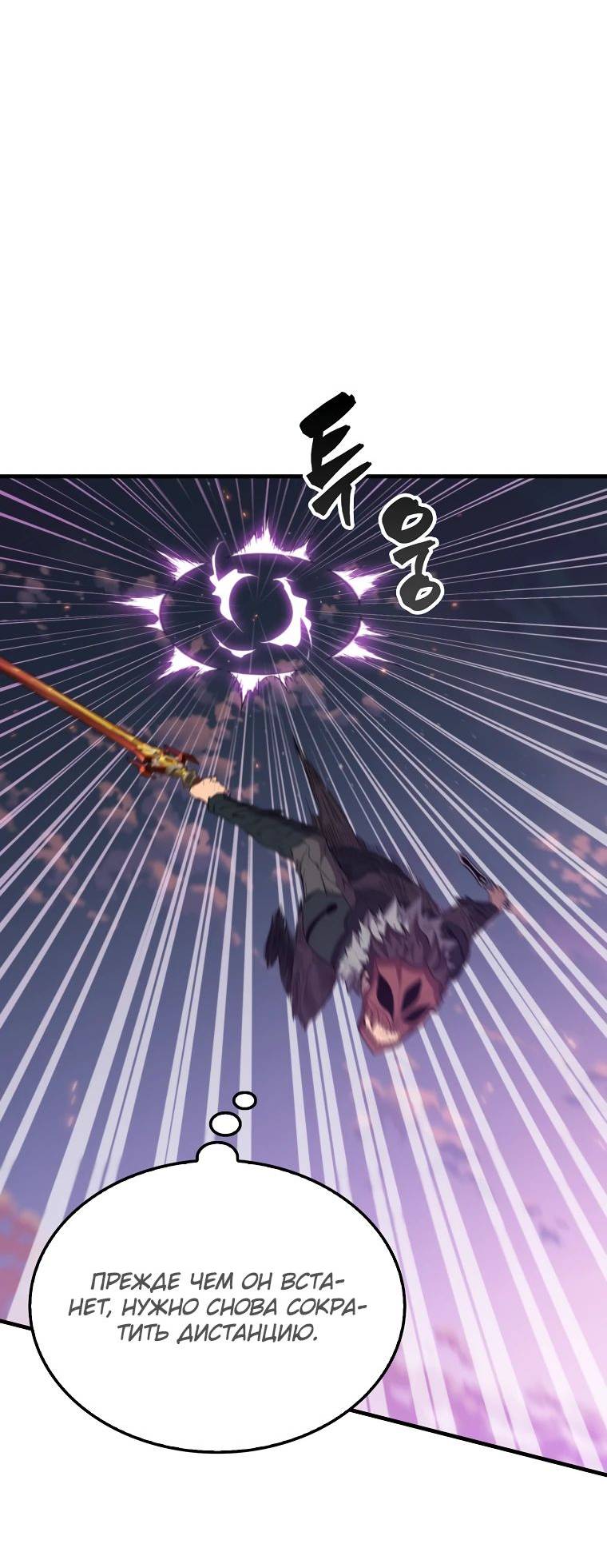 Страница 26 главы 139 манги Я — ранкер, даже когда сплю / The Slumbering Ranker
