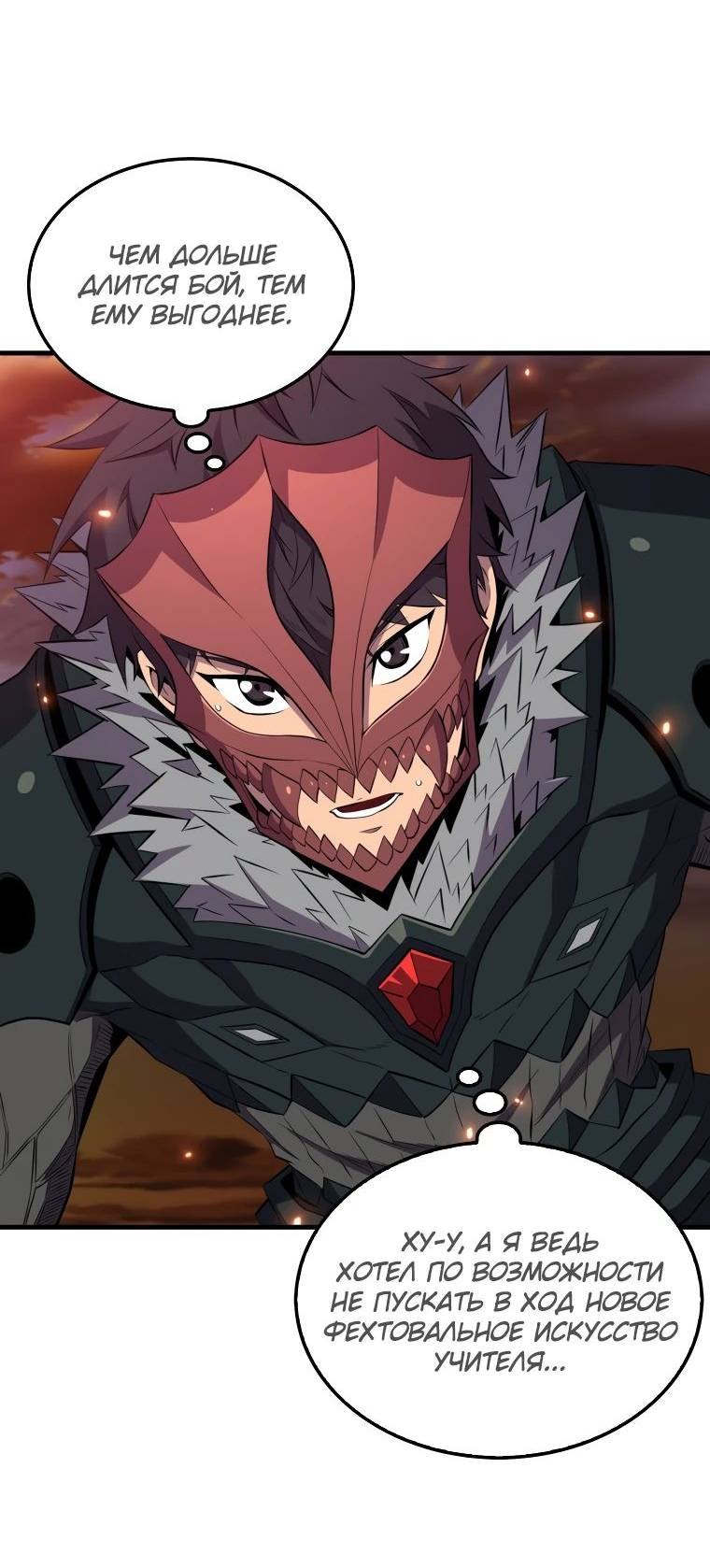 Страница 32 главы 139 манги Я — ранкер, даже когда сплю / The Slumbering Ranker
