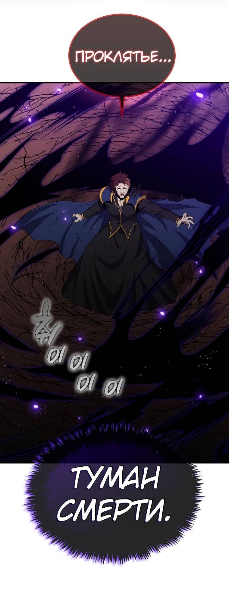 Страница 39 главы 139 манги Я — ранкер, даже когда сплю / The Slumbering Ranker