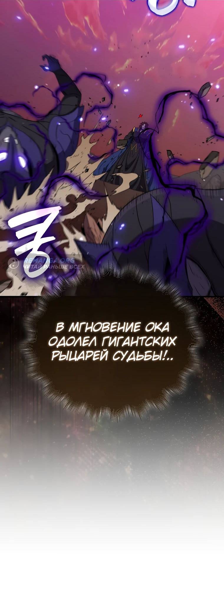 Страница 51 главы 139 манги Я — ранкер, даже когда сплю / The Slumbering Ranker