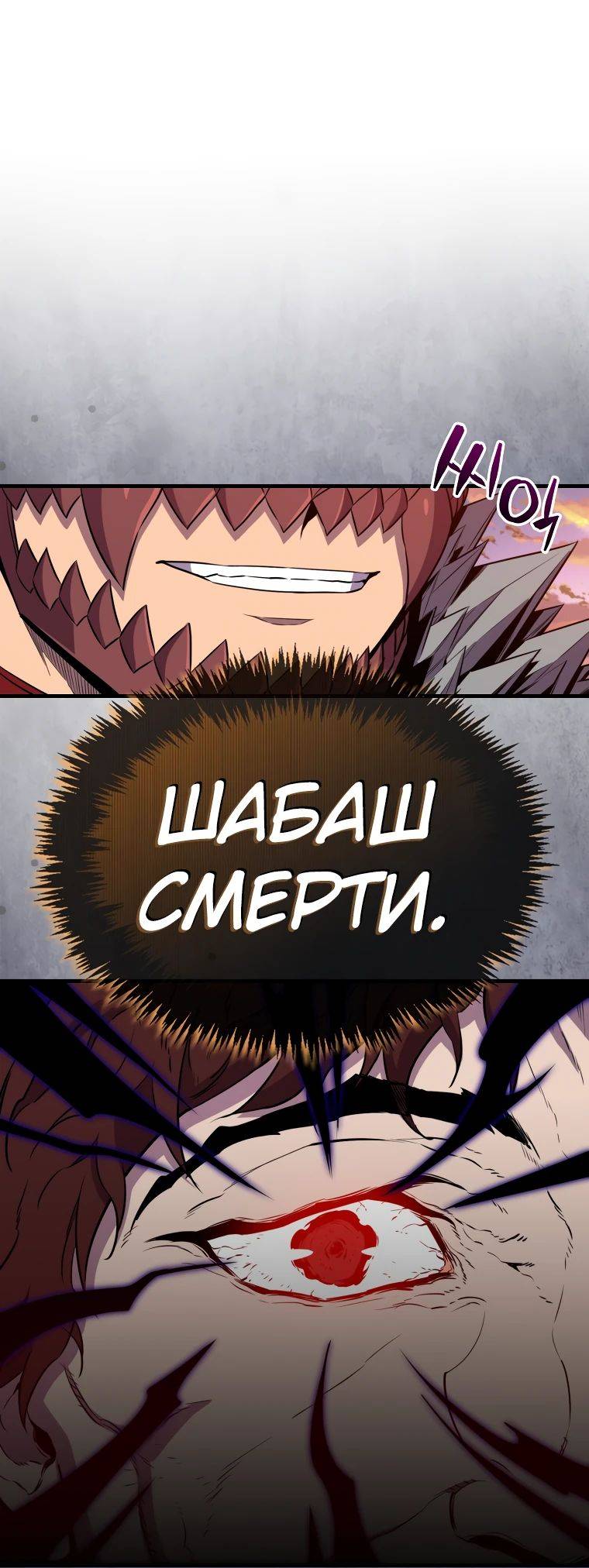 Страница 52 главы 139 манги Я — ранкер, даже когда сплю / The Slumbering Ranker