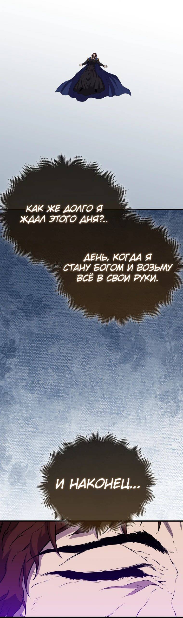Страница 54 главы 139 манги Я — ранкер, даже когда сплю / The Slumbering Ranker