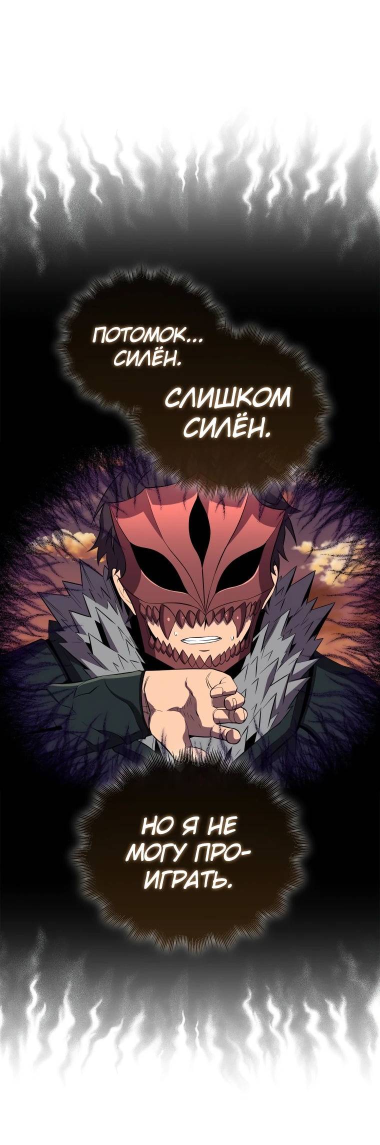 Страница 59 главы 139 манги Я — ранкер, даже когда сплю / The Slumbering Ranker