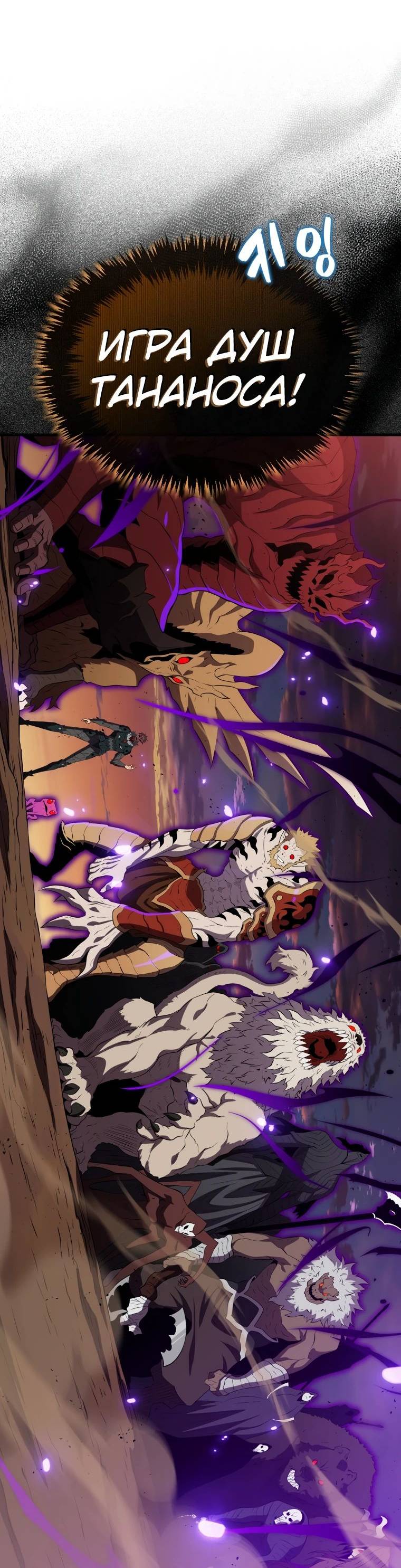 Страница 71 главы 139 манги Я — ранкер, даже когда сплю / The Slumbering Ranker