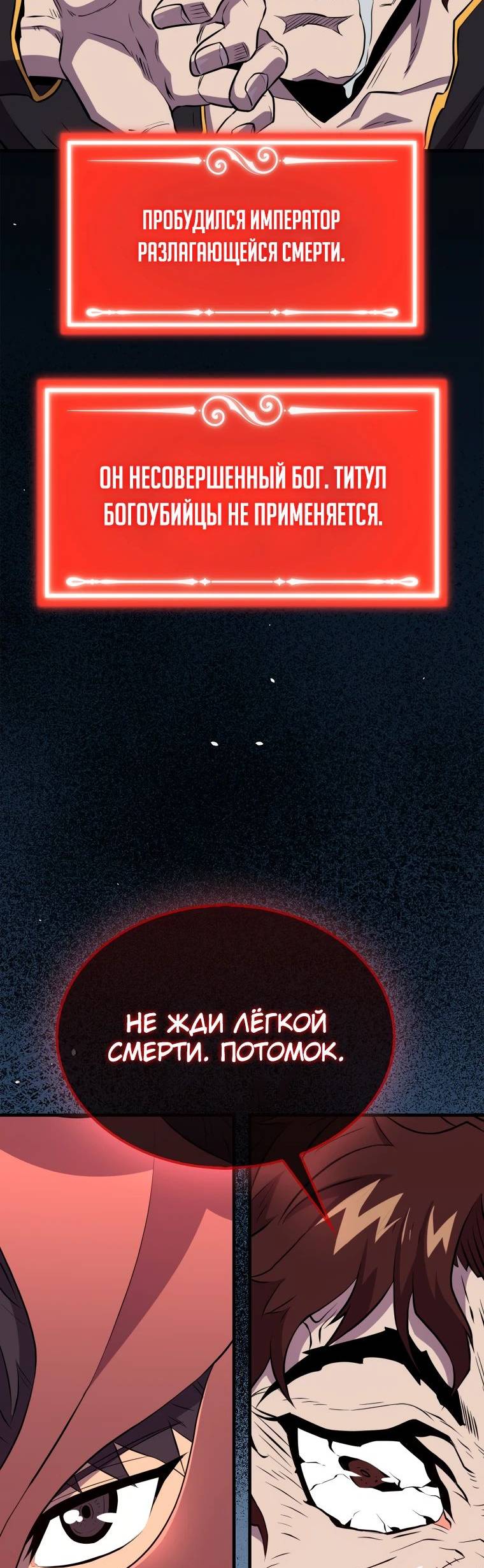 Страница 89 главы 139 манги Я — ранкер, даже когда сплю / The Slumbering Ranker