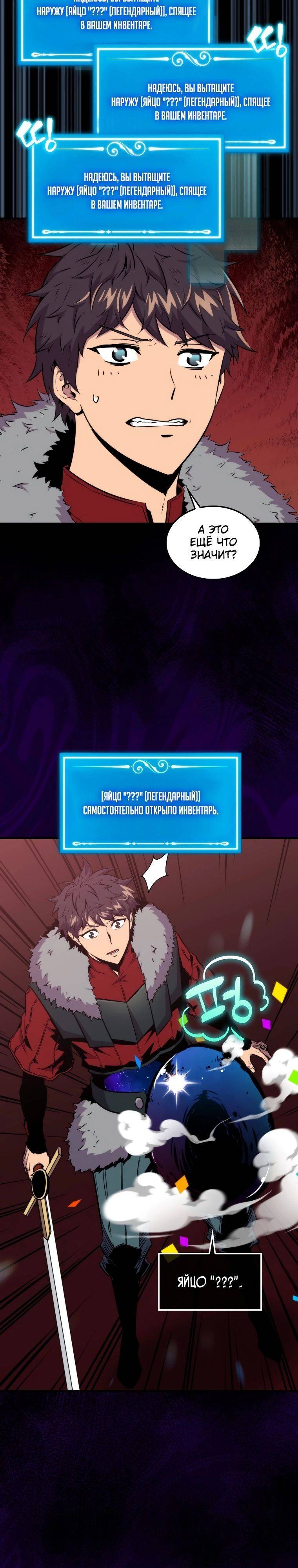 Страница 4 главы 66 манги Я — ранкер, даже когда сплю / The Slumbering Ranker