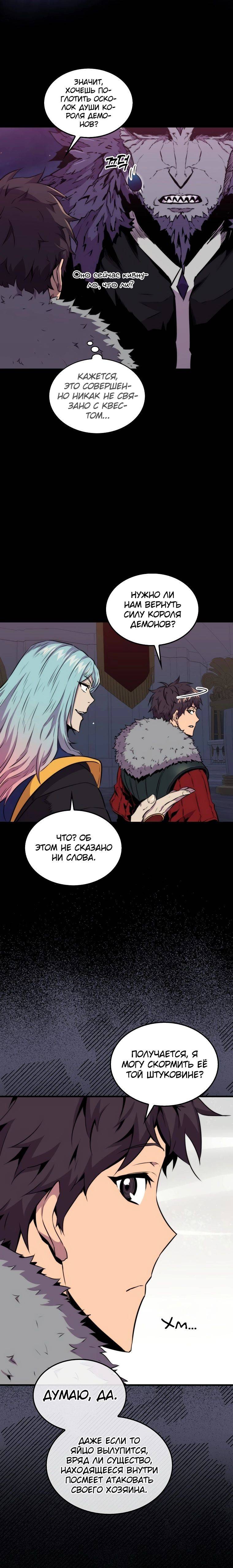 Страница 6 главы 66 манги Я — ранкер, даже когда сплю / The Slumbering Ranker