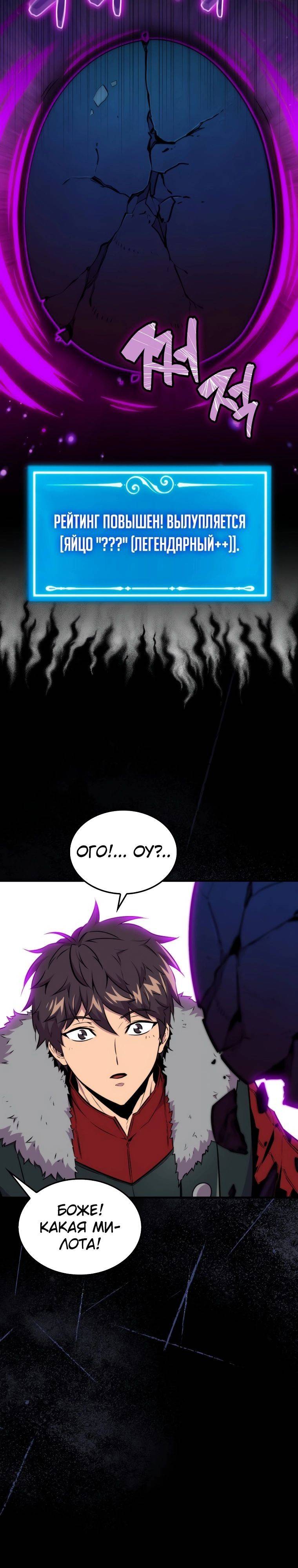Страница 9 главы 66 манги Я — ранкер, даже когда сплю / The Slumbering Ranker
