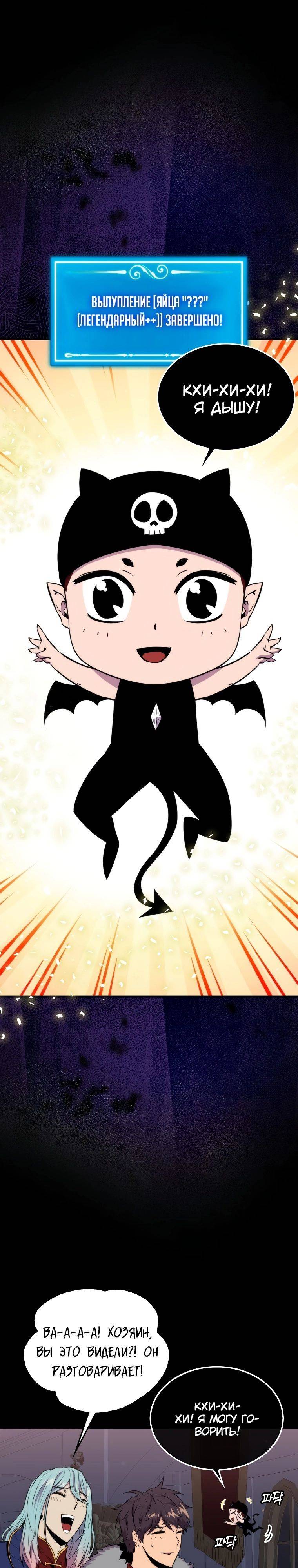 Страница 10 главы 66 манги Я — ранкер, даже когда сплю / The Slumbering Ranker