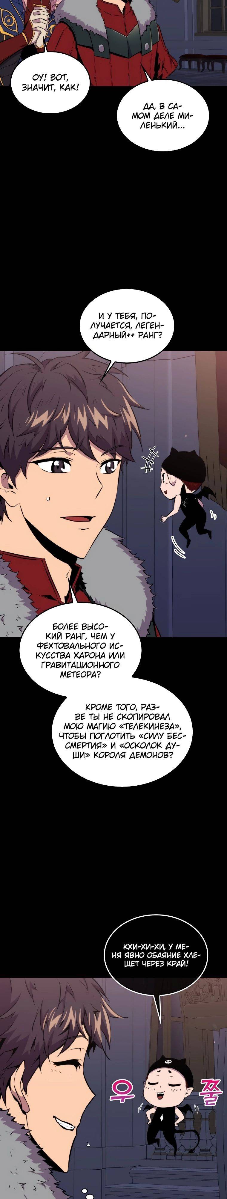 Страница 11 главы 66 манги Я — ранкер, даже когда сплю / The Slumbering Ranker