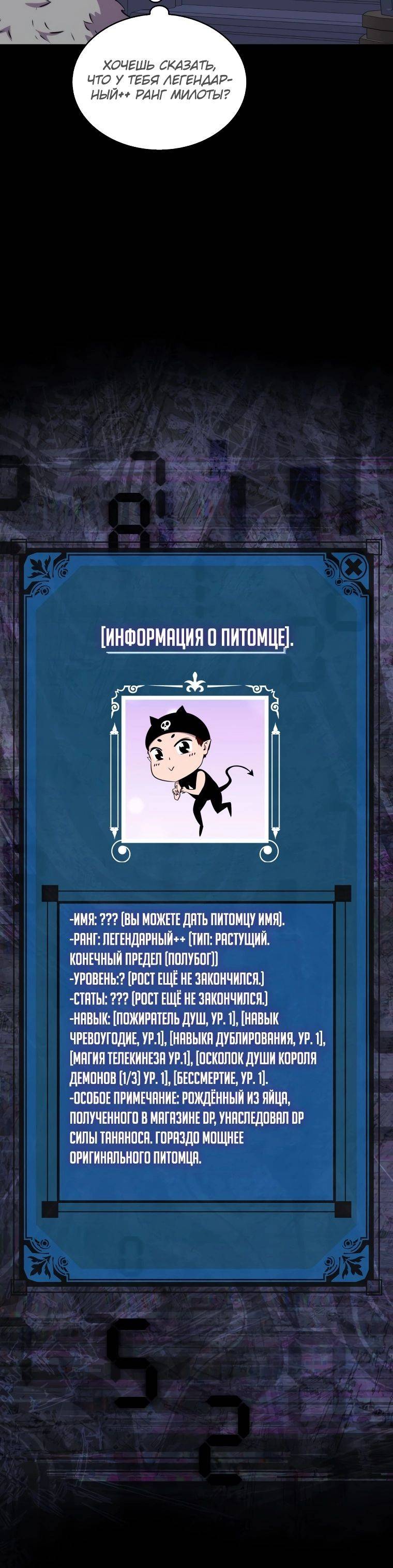 Страница 12 главы 66 манги Я — ранкер, даже когда сплю / The Slumbering Ranker