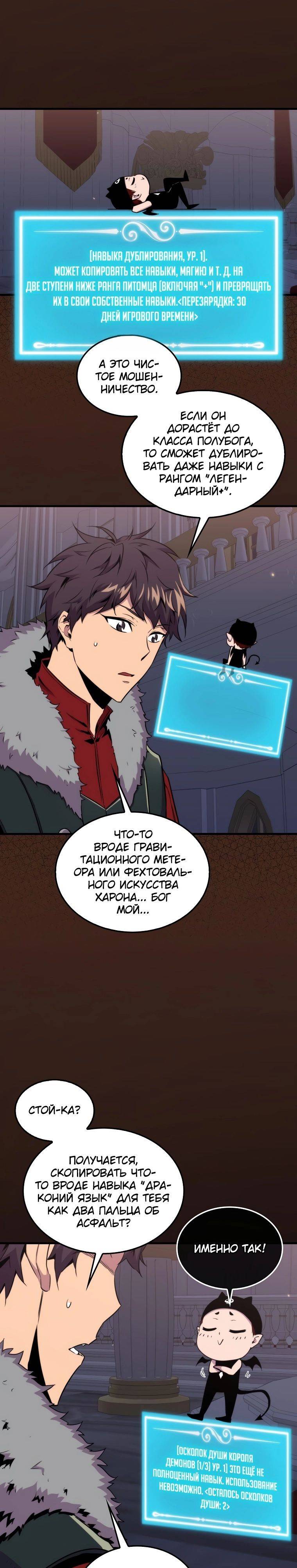 Страница 14 главы 66 манги Я — ранкер, даже когда сплю / The Slumbering Ranker