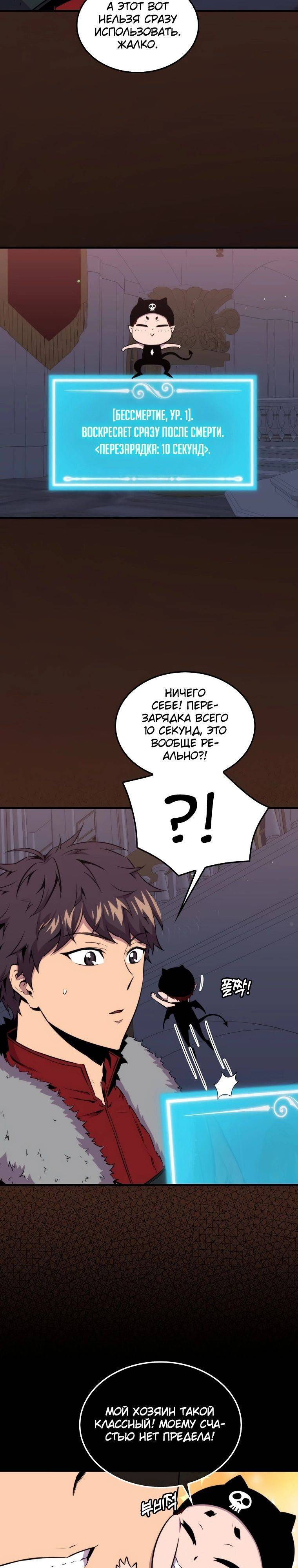 Страница 15 главы 66 манги Я — ранкер, даже когда сплю / The Slumbering Ranker