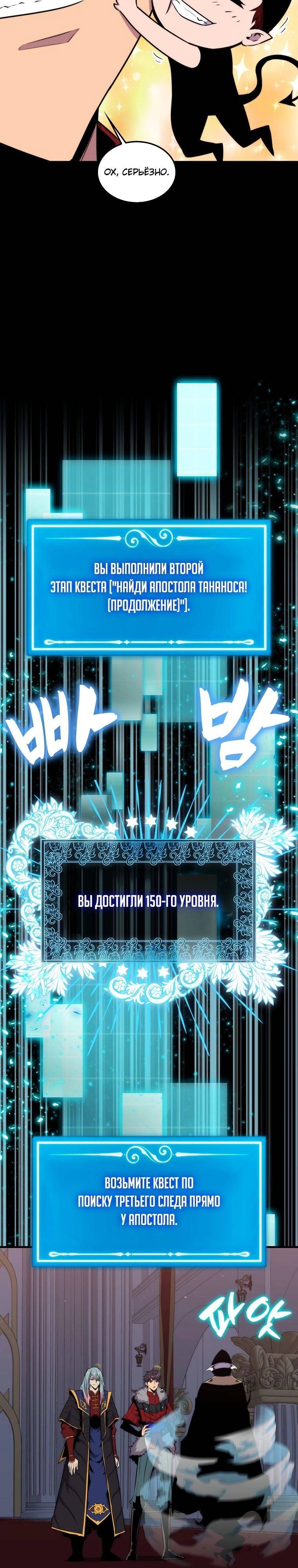 Страница 16 главы 66 манги Я — ранкер, даже когда сплю / The Slumbering Ranker