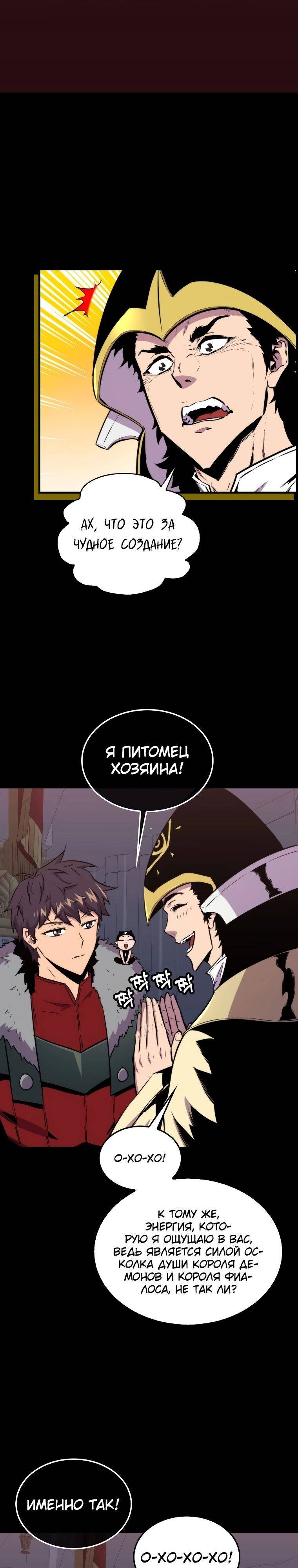 Страница 17 главы 66 манги Я — ранкер, даже когда сплю / The Slumbering Ranker