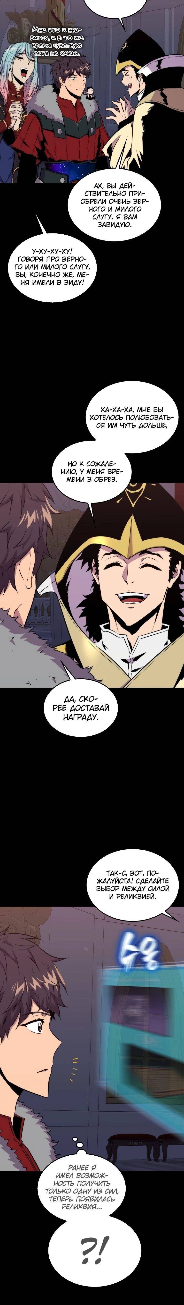 Страница 18 главы 66 манги Я — ранкер, даже когда сплю / The Slumbering Ranker