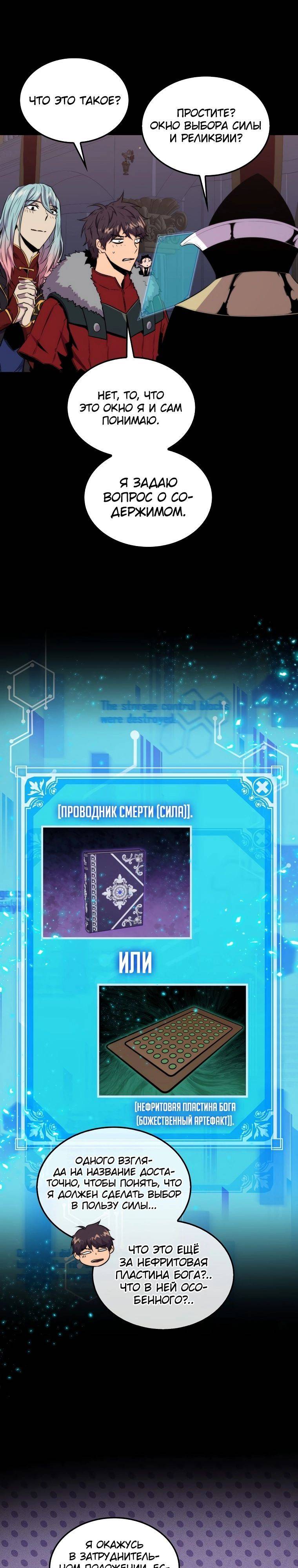 Страница 19 главы 66 манги Я — ранкер, даже когда сплю / The Slumbering Ranker