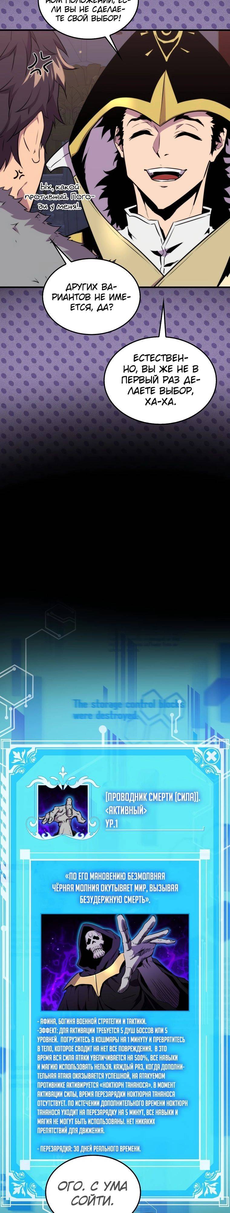 Страница 20 главы 66 манги Я — ранкер, даже когда сплю / The Slumbering Ranker