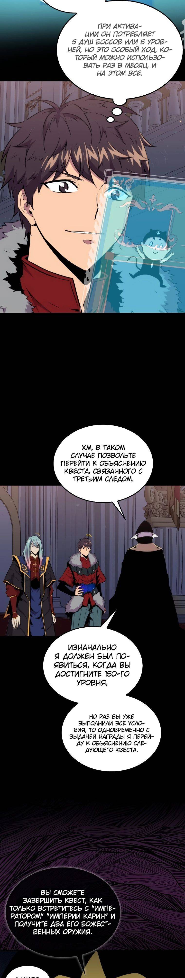 Страница 21 главы 66 манги Я — ранкер, даже когда сплю / The Slumbering Ranker