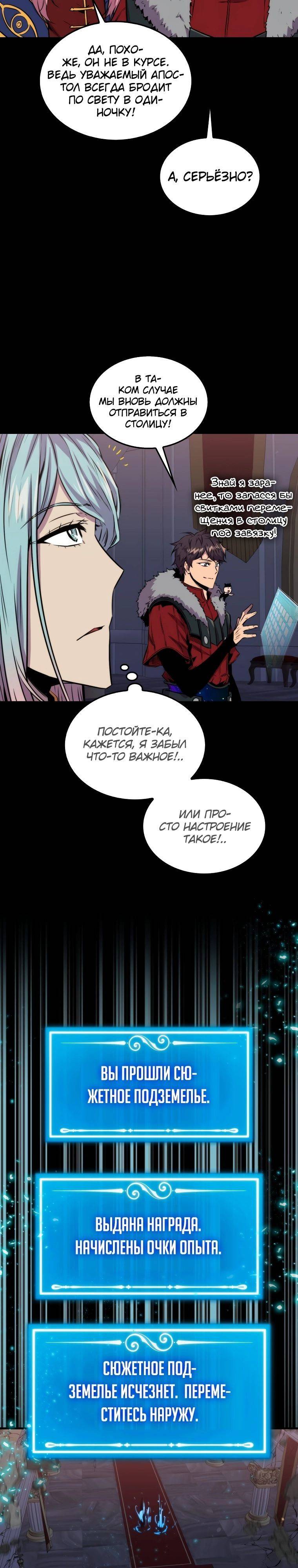 Страница 23 главы 66 манги Я — ранкер, даже когда сплю / The Slumbering Ranker